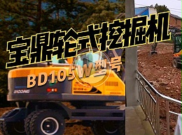 宝鼎轮式挖掘机视频