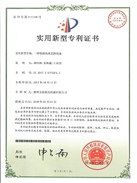 一种铁路轨枕更换设备专利证书