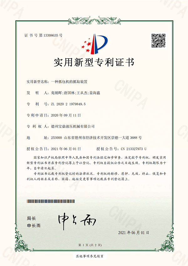 安全生产标准化证书