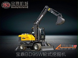BD95W型号多功能轮式挖掘机
